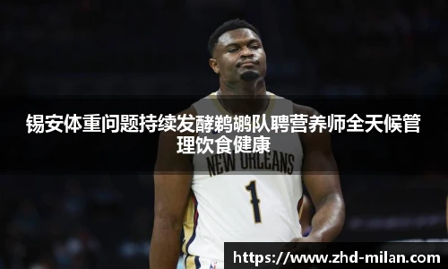 米兰体育